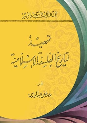 Introduction To The History Of Islamic Philosophy