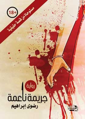 Soft Crime: A Novel