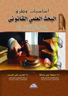 Fundamentals And Methods Of Legal Scientific Research