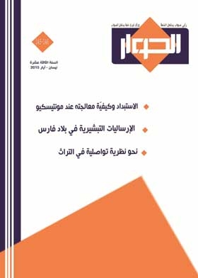 مجلة الحوار ع 145؛146