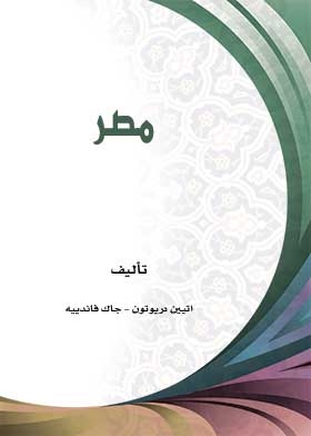مصر