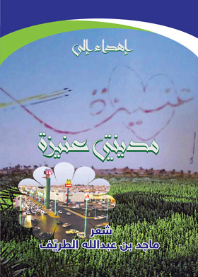 Dedicated To My City Of Unaizah