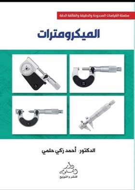 Micrometers