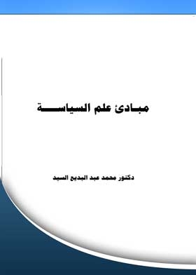 Principles Of Political Science