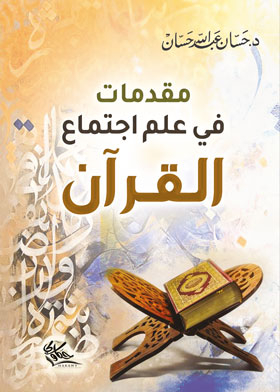 Introductions To The Sociology Of The Qur'an