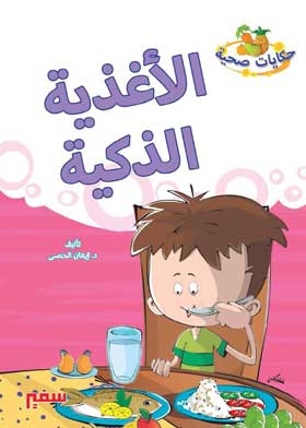 Smart Food (healthy Stories Series)