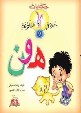 My Colorful Letters (stories Series; 9)