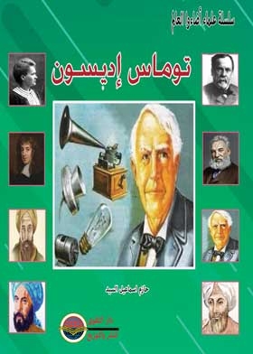Thomas Edison