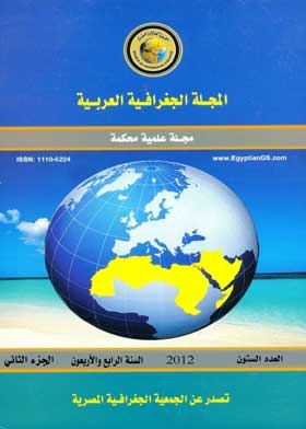 المجلة الجغرافية العربية: ع 60