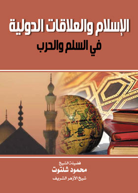 Islam And International Relations: In Peace And War