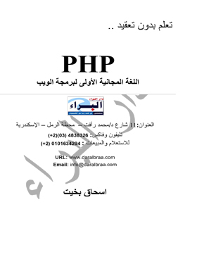 pHp : اللغة المجانية الاولي لبرمجة الويب
