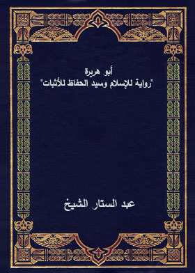 Abu Huraira 