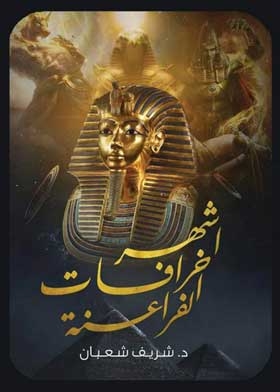 Myths Of The Pharaohs