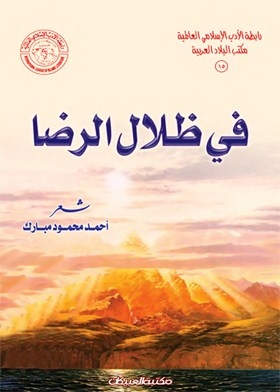 In The Shadows Of Contentment: The International Islamic Literature Association, Arab Countries Office 15