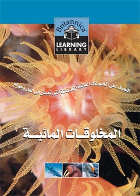 المخلوقات المائية