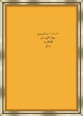 قصة معاذ بن جبل ووفاة النبى صلى الله عليه وسلم