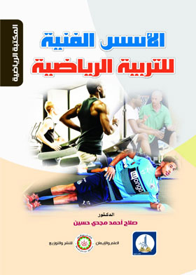 Technical Foundations Of Physical Education