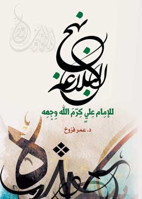 نهج البلاغة للامام علي كرم الله وجهه