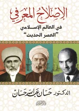 Knowledge Reform In The Islamic World