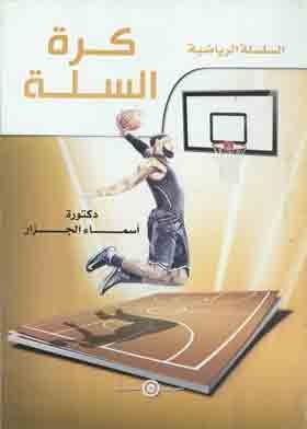 Basketball (sports Series)