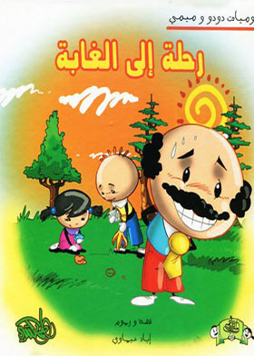 Journey Into The Woods (the Dodo And Mimi Diary Series)