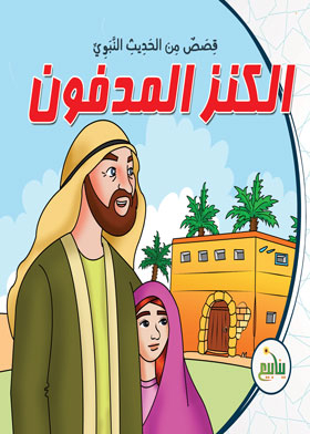 The Buried Treasure (a Series Of Stories From The Hadith Of The Prophet)