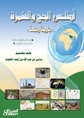 Atlas Of Hajj And Umrah - History And Jurisprudence