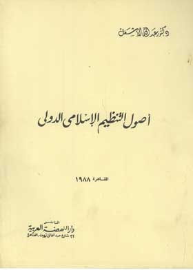 The Origins Of The International Islamic Organization