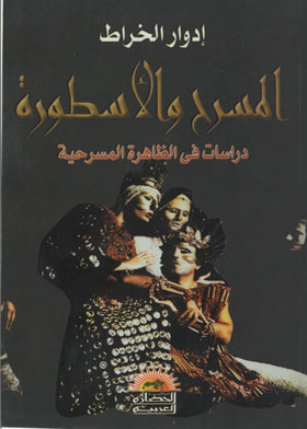 Theater And Legend: Studies In Theatrical Phenomenon
