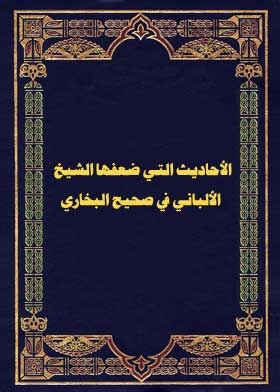 The Hadiths That Were Weakened By Sheikh Al-albani In Sahih Al-bukhari