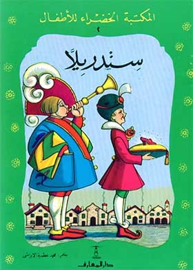 Cinderella (green Library For Kids; 2)