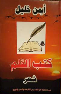 كتب القلم