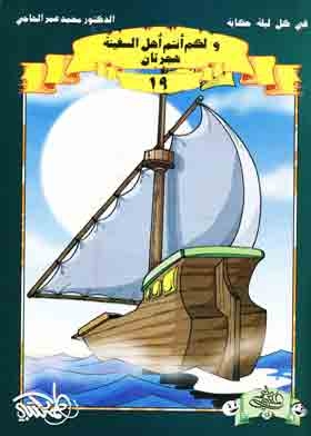 And You, The People Of The Ship, Have Two Emigrations