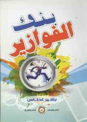 بنك الفوازير : فوازير وألغاز