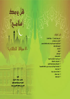 Is Your Day Islamic? 70 Questions For Students