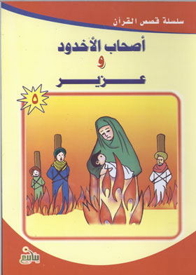 The Companions Of Al-ukhdood And Aziz (stories Series From The Qur’an; 5)