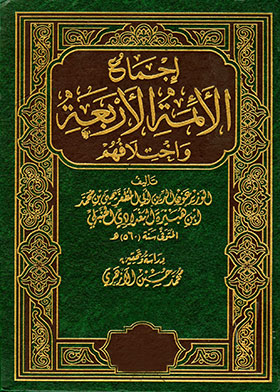 The Consensus And Disagreement Of The Four Imams, Volume 1