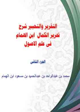 Reporting And Inking, Explanation Of Tahrir Al-kamal Ibn Al-hamam In ‘ilm Al-usul, Part 2