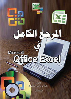 The Complete Reference In Microsoft Office Excel