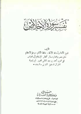 Interpretation Of Surah Al-ikhlas