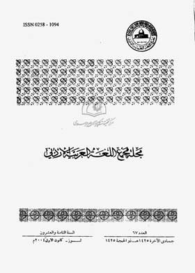 Journal Of The Jordanian Arabic Language Academy, 67