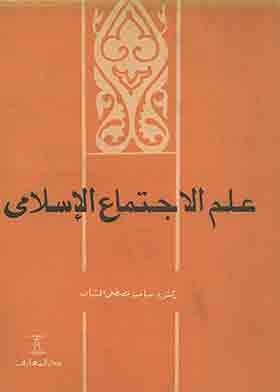 Islamic Sociology