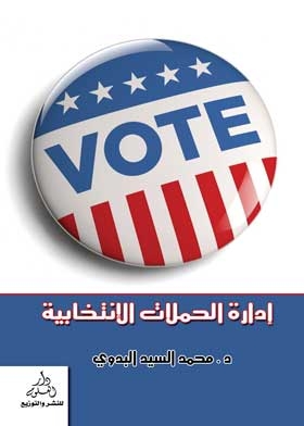 Successful Campaign Management