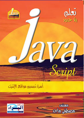 جافا سكريبت