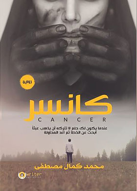 Cancer