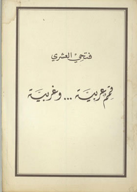 Arab And Western Summits