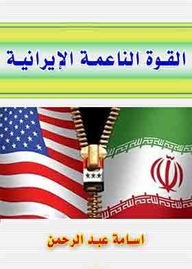 Iranian Soft Power
