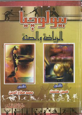 Sports Biology And Health