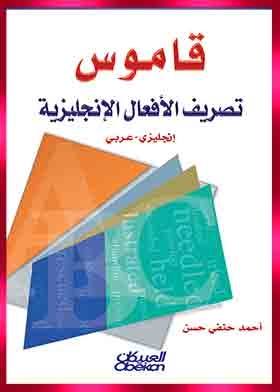 English Verb Conjugation Dictionary