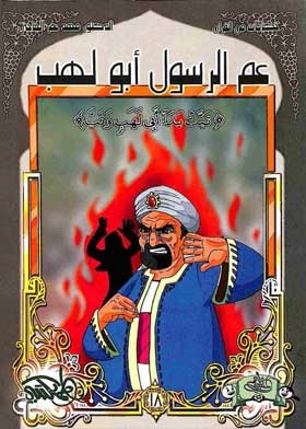 The Prophet’s Uncle Abu Lahab (tales From The Qur’an Series; 18)